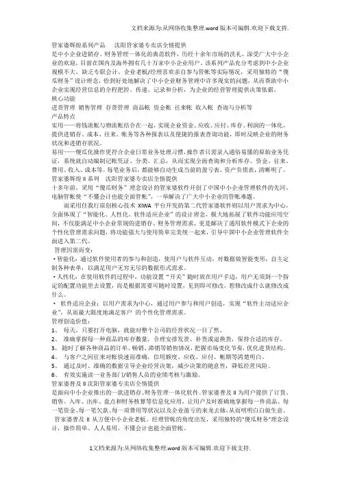 管家婆各系列介绍