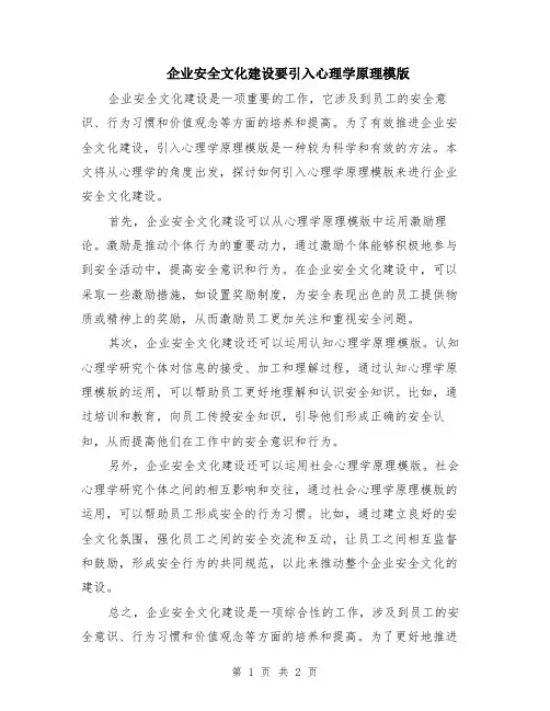 企业安全文化建设要引入心理学原理模版