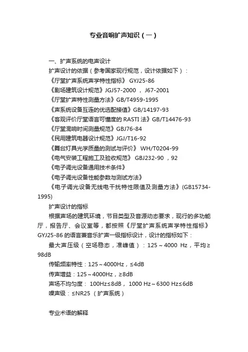 专业音响扩声知识（一）