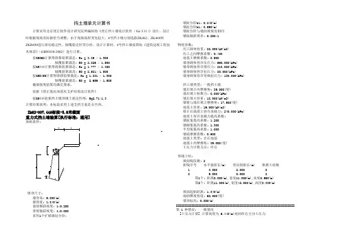 挡墙计算书