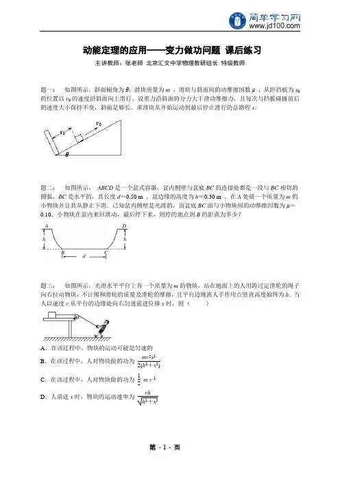 专题 动能定理的应用——变力做功问题 课后练习