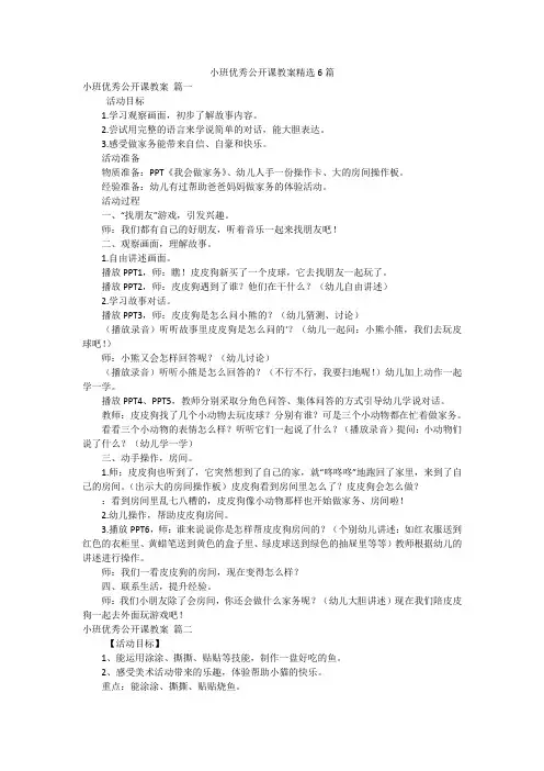 小班优秀公开课教案精选6篇