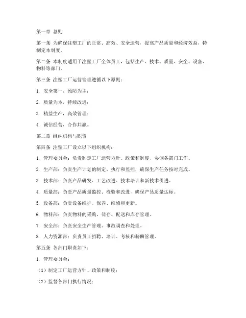 注塑工厂运营管理制度