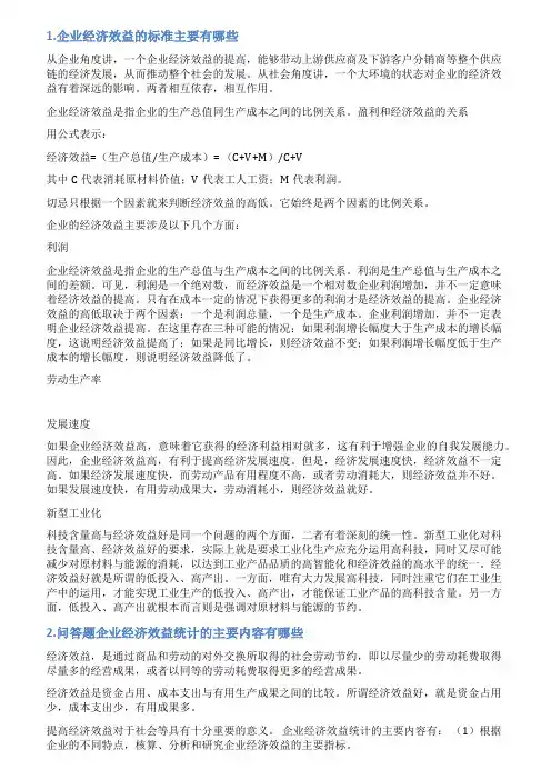 工业企业经济效益情况说明