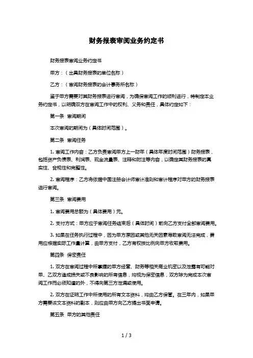 财务报表审阅业务约定书