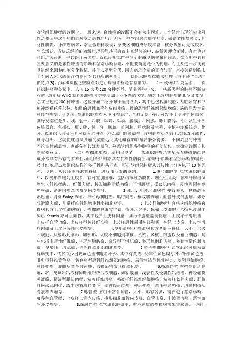 软组织肿瘤-1