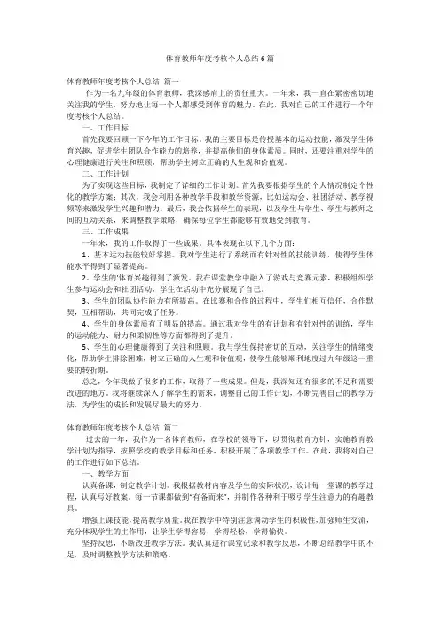 体育教师年度考核个人总结6篇