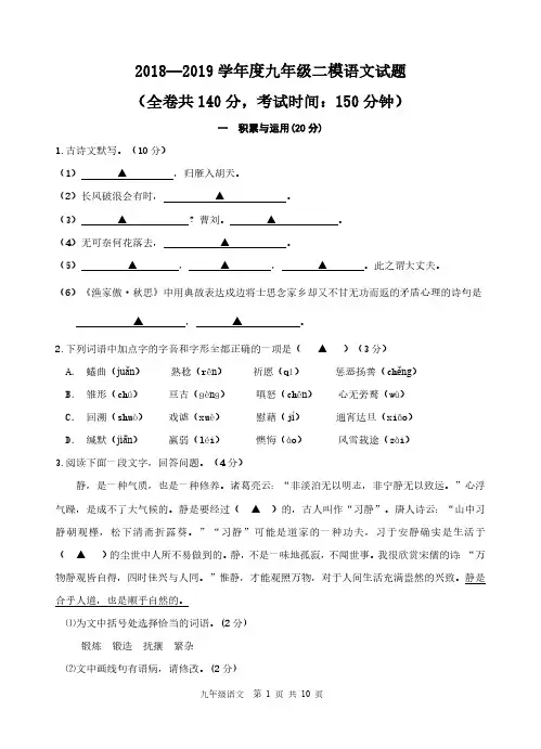 2019中考二模语文试卷及答案