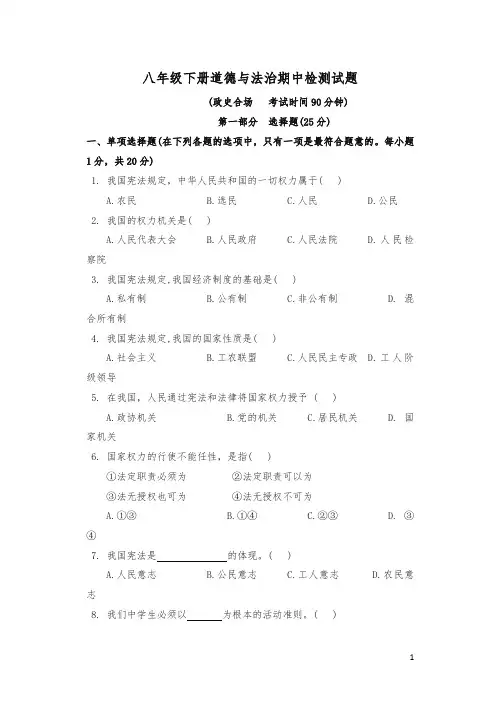 初二道德与法治下册期中试卷(有答案)-精品