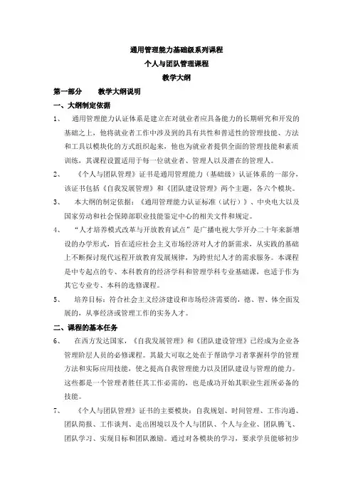 通用管理能力基础级系列课程