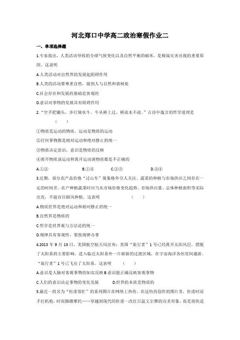 2016-2017学年高二政治寒假作业含答案