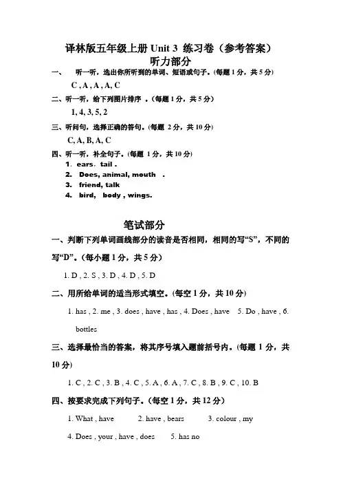 译林版小学英语五年级上册单元试卷Unit3答案