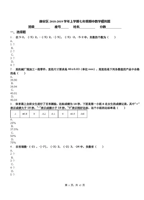 静安区2018-2019学年上学期七年级期中数学模拟题