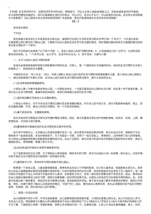 幼儿园家长会主持词结束语范例