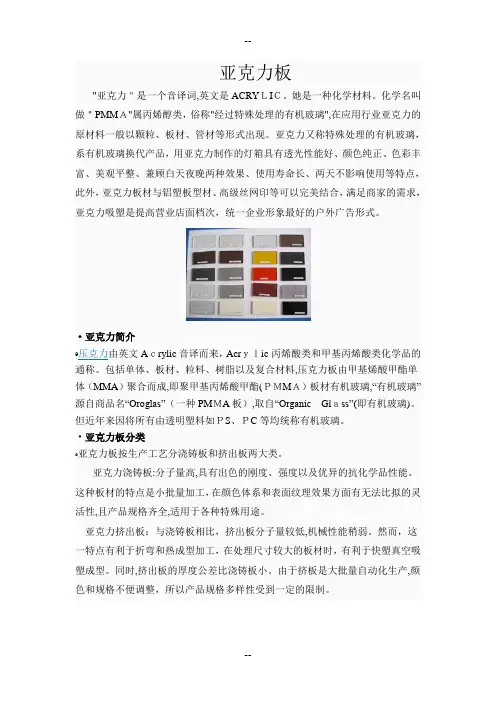 亚克力板简介