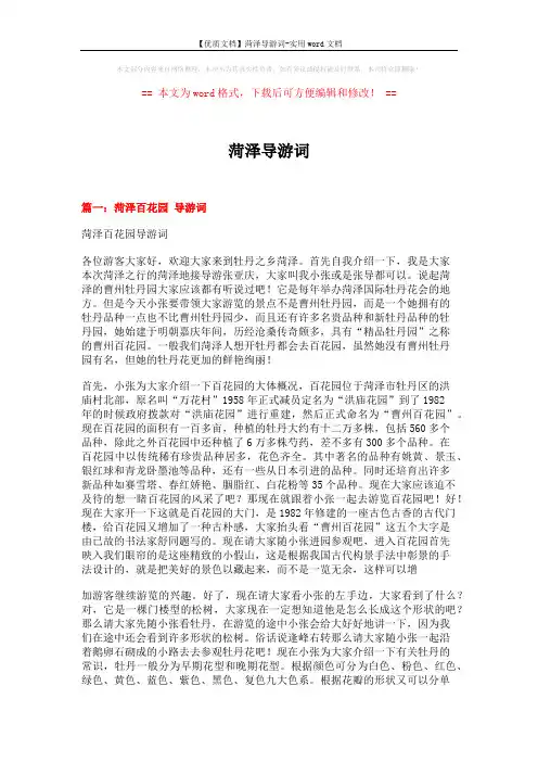 【优质文档】菏泽导游词-实用word文档 (18页)