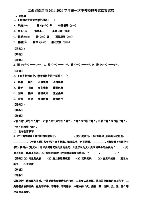 江西省南昌市2019-2020学年第一次中考模拟考试语文试卷含解析