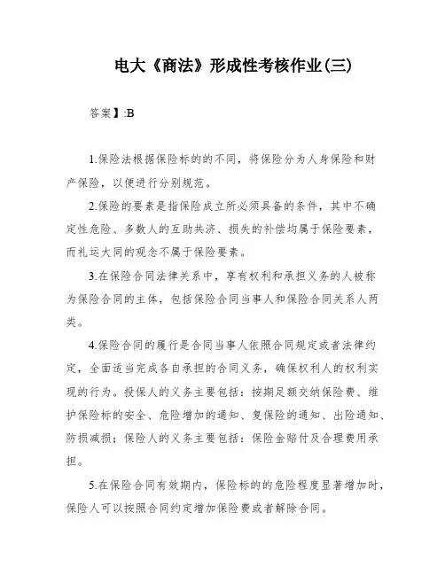 电大《商法》形成性考核作业(三)