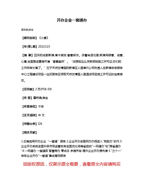 开办企业一窗通办