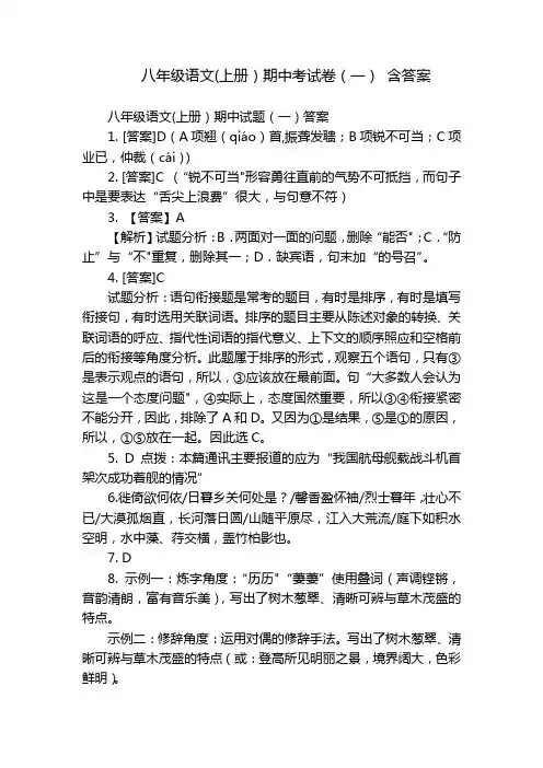 八年级语文(上册)期中考试卷(一) 含答案