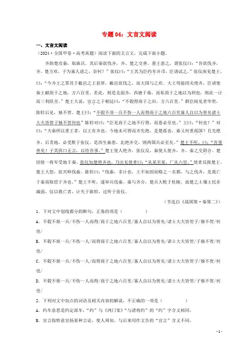 2024年高考语文真题和模拟题分类汇编专题04文言文阅读