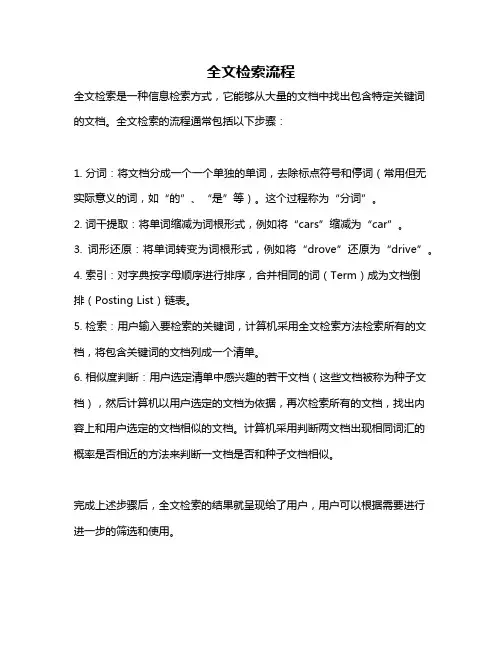全文检索流程