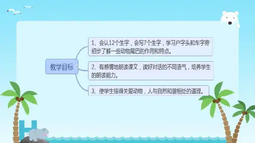 统编版一年级语文下册20小壁虎借尾巴课件(共33张PPT)