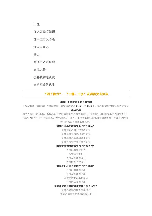 三懂三会