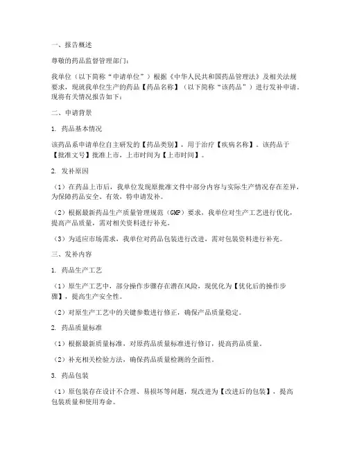 药品_发补申请报告