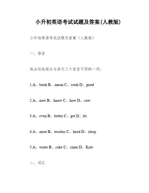 小升初英语考试试题及答案(人教版) 2