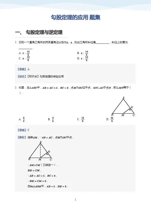 勾股定理的应用 练习题(带答案))