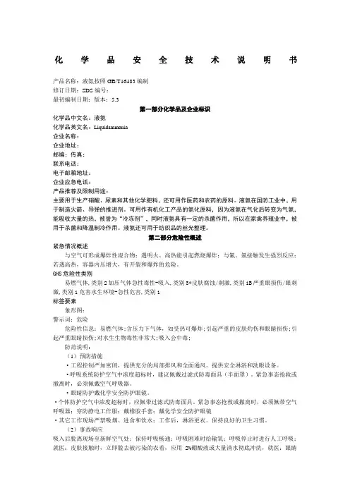 液氨MSDS
