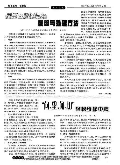 变压器渗漏油的原因与处理方法