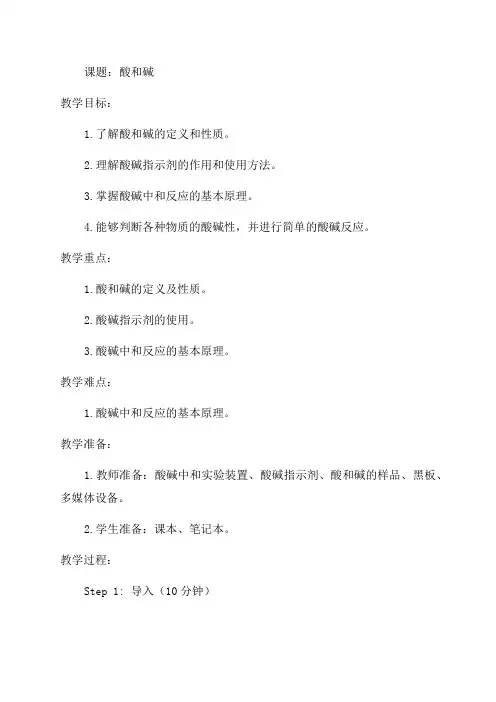 初中九年级化学教案酸和碱