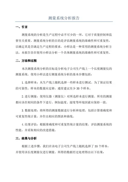 测量系统分析报告