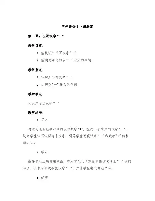 三年级语文上册教案