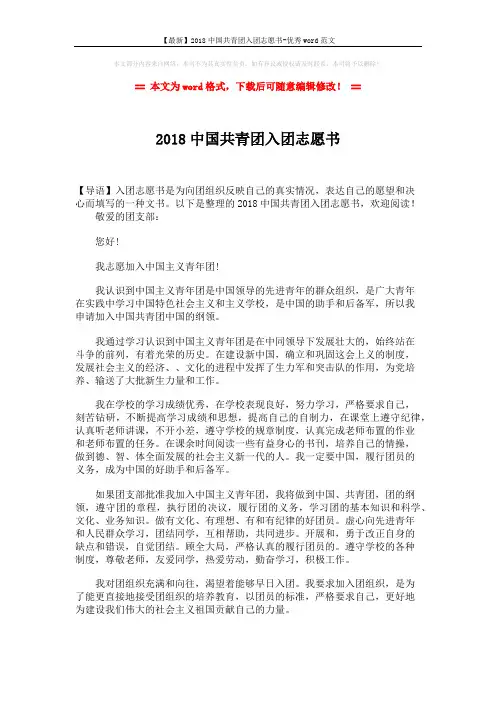 【最新】2018中国共青团入团志愿书-优秀word范文 (2页)