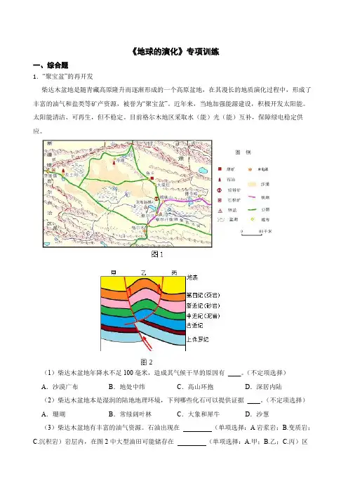 高考地理一轮复习《地球的演化》专项训练