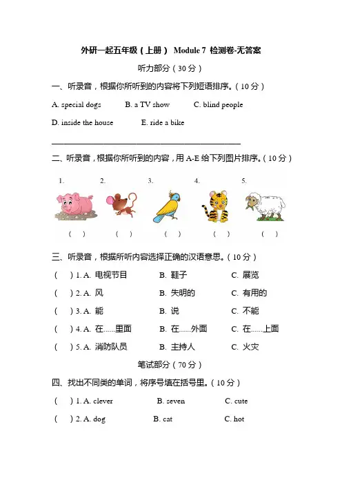 外研一起(上册) 五年级 Module 7 测试题 