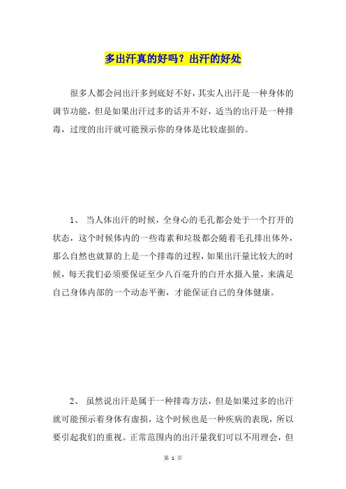 多出汗真的好吗？出汗的好处