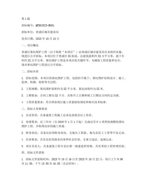 青浦区基坑围护工程招标(3篇)