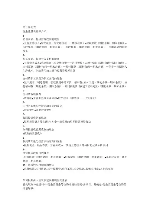 现金流量表的计算公式
