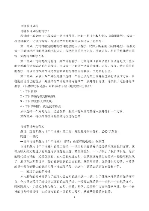 电视节目分析