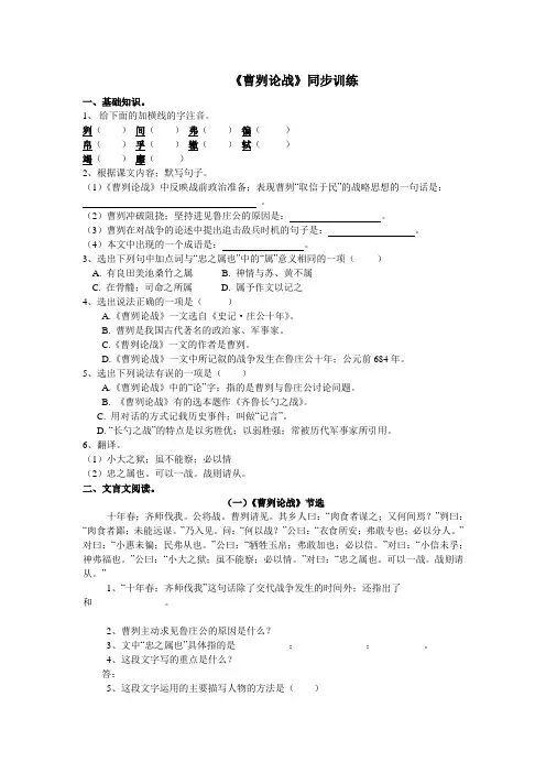 九年级语文21曹刿论战练习题及答案