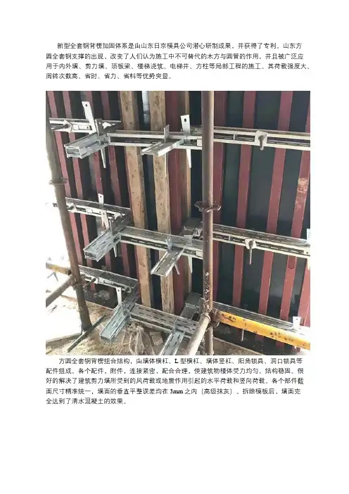 新型全套钢背楞加固体系