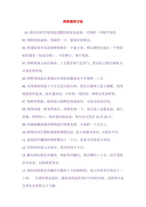 肉的保存方法
