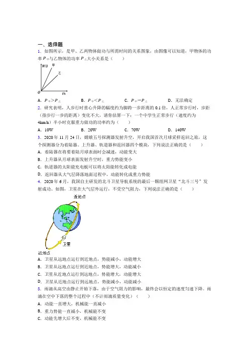 初中物理八年级下册第十一章《功和机械能》测试题(有答案解析)(29)