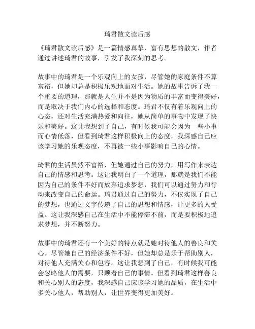 琦君散文读后感