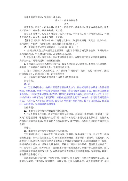 【名师讲题】岳飞《满江红 登黄鹤楼有感》阅读训练及答案