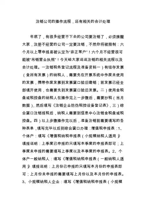 注销公司的操作流程,还有相关的会计处理
